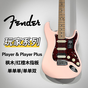 Fender 芬达玩家Player Plus豪华 玩家LTD 玩家st tele芬达电吉他