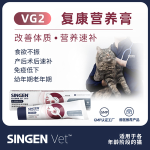 信元发育宝复康营养膏猫用VG2产后术后营养品猫咪提升免疫力