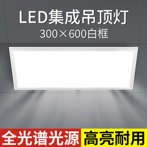 集成吊顶嵌入式30乘60铝扣天花平板灯LED全光谱面板灯条形300x600