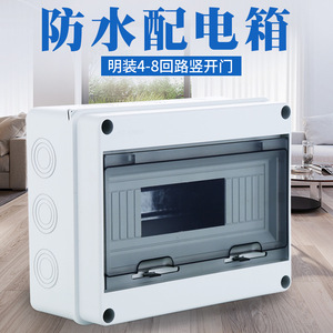 家用明装户外防水小配电箱4-8位回路布线盒子空气总开关漏保护罩