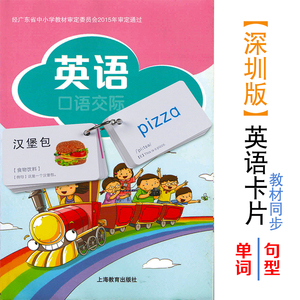 2024深圳版上海沪教小学牛津英语单词卡一二三四五年级自然拼读卡