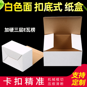 扣底折叠内盒e瓦楞3层白色加硬纸盒精密工量刀具包装纸箱批量现货
