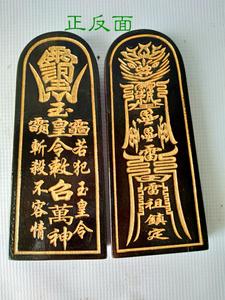 道教令牌  玉皇令敕召万令牌 雷祖镇定法牌道士用品 玉皇令牌