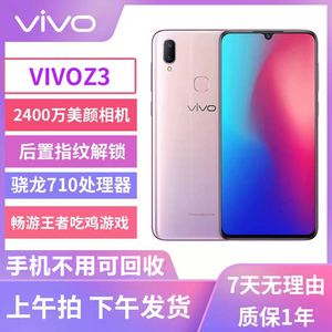 二手VIVO Z3全网通双卡王者吃鸡后指纹vivoz3i学生便宜手机