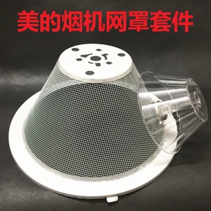 热卖通用美的中式吸油烟机配件DS21过滤网内外网罩导油装过滤油网