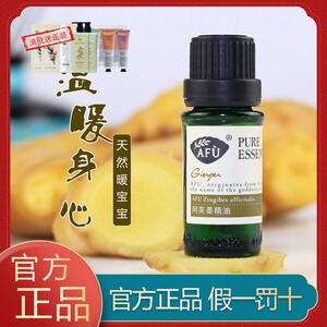 阿芙姜精油10ml 油性皮肤护发姜油单方生姜精油泡脚刮痧按摩油