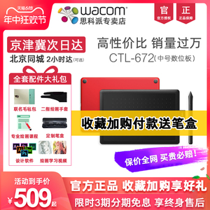 wacom数位板CTL672手绘板电脑绘画板PS动漫微课网课bamboo手写板