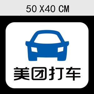 磁性美丽团打车车贴logo新款车贴无痕反复使用车标网约车新款车