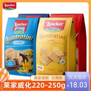 临期清仓莱家特价现货欧洲进口loacker威化饼干250g220g大包小包