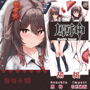 原神胡桃璃月往生堂日系通贩等身抱枕同人动漫枕套2wt二次元定做