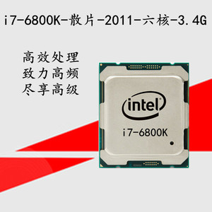 intel/英特尔 i7-6800k i7-6850k i7-6950x 散片 盒装 cpu 正式版