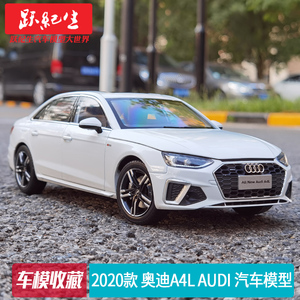 原厂 1:18 2020 奥迪A4L AUDI 汽车模型 奥迪A6L车模合金节日送礼