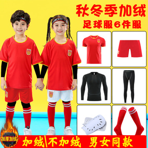 儿童足球服套装秋冬季六件套加绒长袖中国队球衣男女童训练服定制