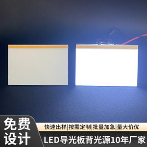 led背光板导光板背光亚克力发光板lcd液晶屏pcb灯板现货背光源