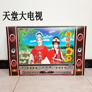 祭祀用品 清明祭祖纸扎 电器平面电视带音响 纸制 祭品半成品发货