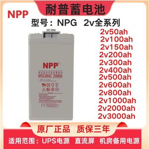 NPP耐普胶体蓄电池NP2-200基站NPG2V-300AH太阳能光伏发电专用电