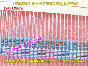 1/4W 1K 10K 100K千欧 1M ±1% 台湾厚声 0.25瓦金属膜色环电阻
