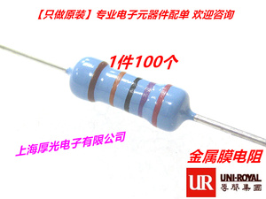 色环电阻1/2W台湾厚声1R 10R 100R欧 1K 10K 100K 1M金属膜精度1%