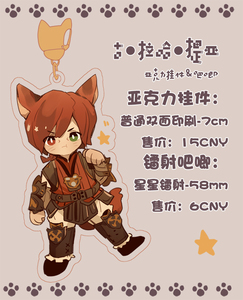 rrikkkaa冰糕铺 ff14 水晶公 古拉哈提亚 亚克力挂件 吧唧 徽章