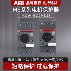ABB电动机保护断路器MS116马达启起动器MS132三相电机过载保护器