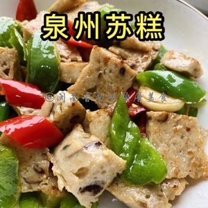 泉州闽南特产苏糕潮汕猪肉饼手打猪肉卷500g