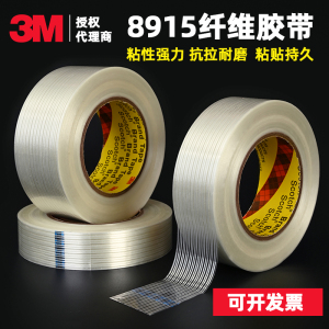 3M8915强力玻璃纤维胶带模具电器冰箱固定捆扎捆绑重物无痕抗拉