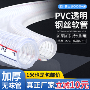 pvc钢丝软管透明水管油管1/2寸加厚整卷塑料管子高压污水抽水机管