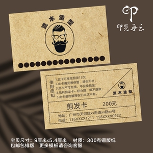 理发店美发代金券设计潮流造型优惠券洗头剪发卡服务体验小卡片