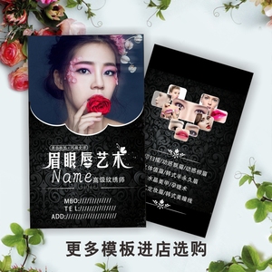韩式半永久纹绣创意名片设计高档名片印刷名片卡片定制免费设计