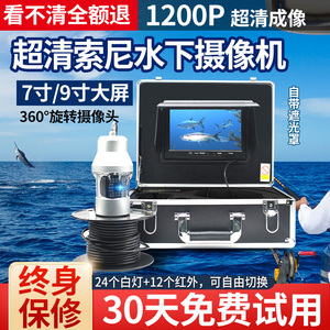 水下探鱼器超高清可视锚鱼显示屏夜视水底看鱼器摄像头新款型钓鱼