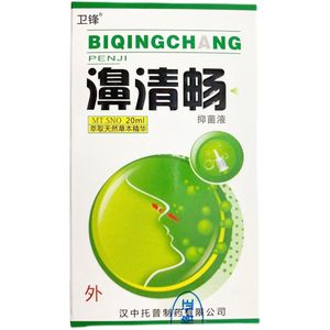 买2送1买3送2 正品原卫锋濞清畅鼻琰喷剂 鼻清畅抑菌液鼻子不通气