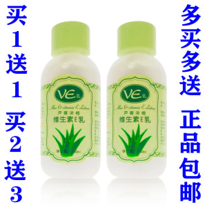 【买1送1】雅嘉莱芦荟浓缩维生素e乳110ml防干燥ve乳液防干燥保湿