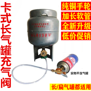 家用液化气充卡式气罐长扁气罐充气阀煤气瓶户外炉头充气管转换阀