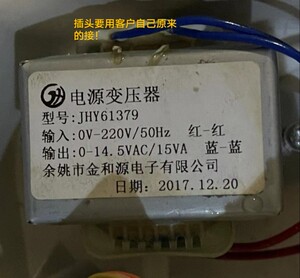 定做电源变压器 JHY61379 220V转14.5V 15VA  交流变压器 金和源