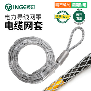 电缆拉线牵引网套电力导线绝缘网套钢丝网套拉紧套抗弯旋转连接器