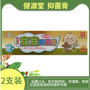 健源堂宝宝维肤膏湿痒抑菌无激素婴幼儿热疹奶痱子红屁屁护理婴儿