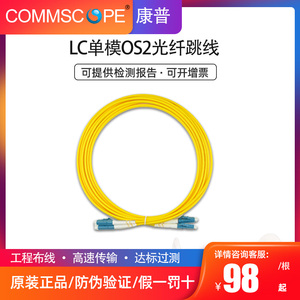 AMP安普 康普光纤跳线LC-LC双工单模2105028 OS2 DPX LSZH