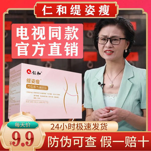 仁和缇姿瘦贴旗舰店官网正品男女通用穴位肚脐贴大肚子人电视同款