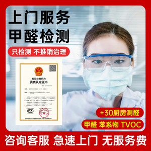 cma甲醛检测服务上门室内空气质量测试机构代办上海苏州无锡常州