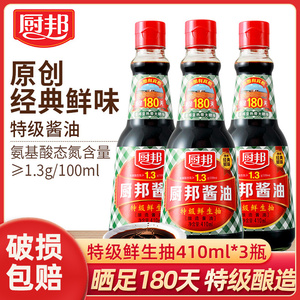 厨邦特级鲜生抽酿造酱油410ml*3瓶装厨房调味酱香专用酱油鲜味汁