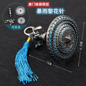 唐门暗器暴雨梨花针斗罗周边大陆金属兵器前世唐三合金武器模型