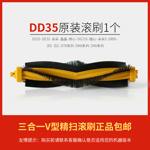 科沃斯扫地机器人DE35/DD35/朵朵S/朵朵/倾心/DG716/随心滚刷配件