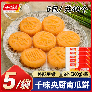 千味央厨南瓜饼200g*5袋装速冻早饭速食半成品速冻面点油炸旗舰店
