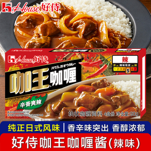 1盒包邮好侍咖王速食咖喱块辣味90g百梦多咖喱鱼蛋鸡肉饭嘎哩料包