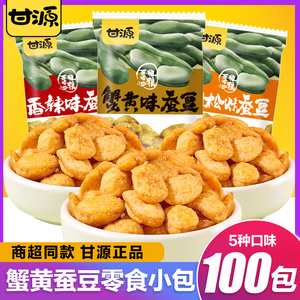 甘源蟹黄蚕豆零食小包装五香味牛肉味兰花豆炒货小吃休闲食品辣味