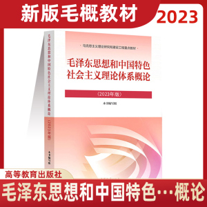 23版毛概高等数学大学语文管理学行政管理金融学艺术学概论基础会计学西方经济学市场营销人力资源管理学专升本专插本考试参考用书