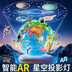 ar地球星空灯投影仪儿童玩具满天星星光3d太空天文星球科普男孩子