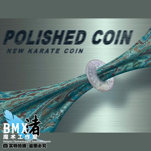 丝巾穿硬币 Polished Coin摩根版视觉化穿越效果震撼近景魔术道具