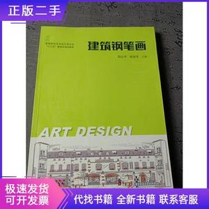 建筑钢笔画吴红宇、曲旭东华中科技大学出版社97875680