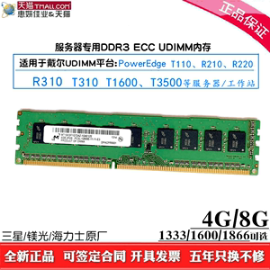 适用DELL戴尔T110 R210 T310 R220 T3500 DDR3 8G 4G服务器内存条